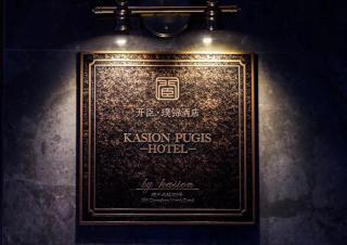 Kasion Pugis Hotel - Yiwu - 8