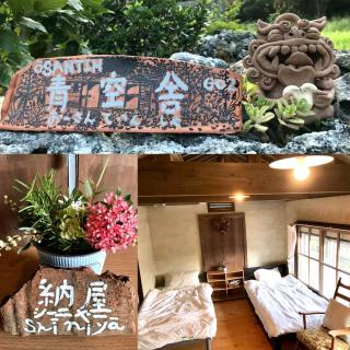Travelers House おーさんてぃん青空舎 - Taketomi - 0