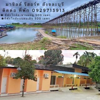 มาชิลล์ รีสอร์ท สังขละบุรี - Sangkhla Buri - 0