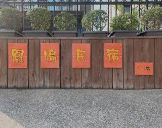 Fengming B&B - Jinning - 6