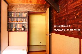 カフェロッジ Touch Wood - 3