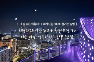 Busan Yeongmu Parade Hotel Haeundae Beach - 5