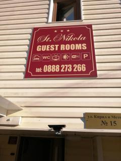 Guest House Sv Nikola - Ahtopol - 9