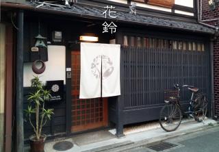Kyoto Villa Chiyotsuru - Kyoto - 0