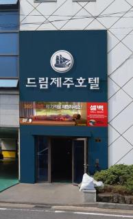 Dream Jeju Hotel - Seogwipo - 7