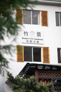 Moganshan Bamboo View Guesthouse - Deqing - 8
