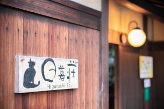 Higurashi-sou - Kyoto - 6