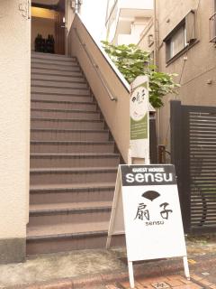 Guesthouse Sensu - Tokyo - 9