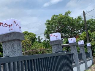 丸山村民宿可歌將烤 - Dongshan - 8
