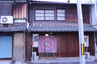 京都一棟貸切 京町屋SHUNJU Kazari 1日1組様限定 - Kyoto - 9