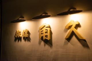 Kadokyu Ryokan - Takaoka - 2