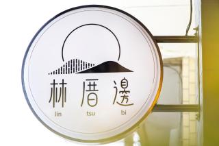 Lin Cuo Bian Homestay - 3