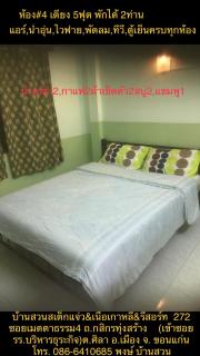 Baan Suan Resort2345 - 5