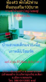 Baan Suan Resort2345 - 6