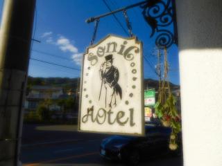 SONIC APARTMENT HOTEL - Dazaifu - 3