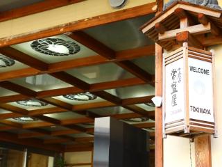 Tokiwaya - Nozawa Onsen - 7
