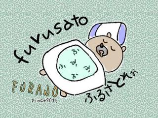 ふる郷荘Furusato Furano - Furano - 9