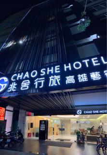 Chao She Hotel - Kaohsiung - 8