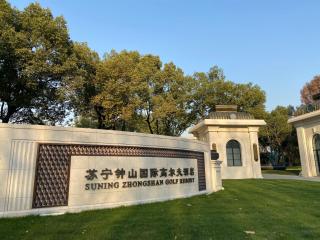 Suning Zhongshan Golf Resort - 8