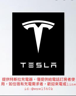 煙燻貓民宿 tesla充電需電洽-無合作Ago達平台 - 8
