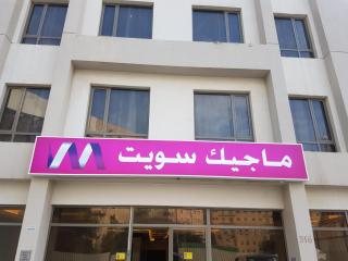 ماجيك سويت المهبولة 2 Magic Suite ALMahboula 2 - Kuwait - 9