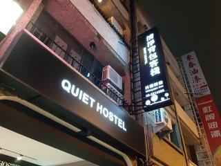 Quiet Hostel - Minquan Inn - 4