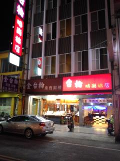 Tilon Hotel - Pingtung City - 8