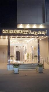 أجنحة ريحانا - Tabuk - 8