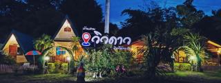 Star View Garden - Sai Yok - 7