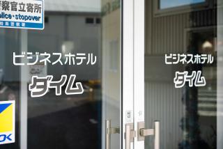 Tabist Hotel Daimu Minami-Souma - 4