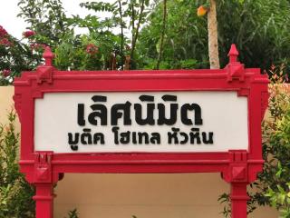 Lertnimit Boutique Hotel - Hua Hin - 9