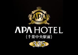APA Hotel Chibachuo Ekimae - Chiba - 8