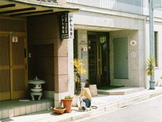 Ikawa Ryokan - Hiroshima - 0