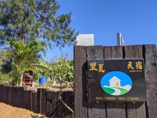 里夏民宿.墾丁後壁湖 - 5