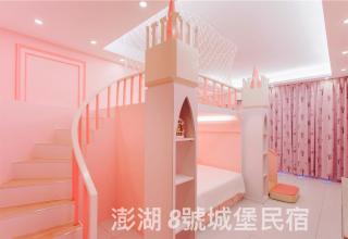 澎湖8號城堡電梯民宿 Castle No8 Penghu - Magong - 9