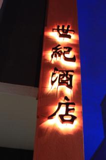 Time Hotel Sunway - Petaling Jaya - 1