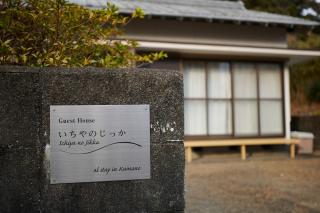 一棟貸自炊可-いつでも帰れるみんなの実家 -熊野古道歩きの拠点に-Wi-Fi-駐車場1台無料 - Shimosato - 0