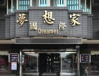 Dreamer Hotel - Budai - 0