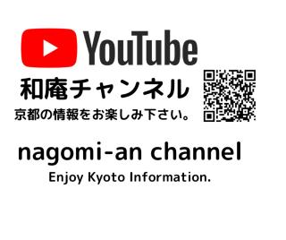Nagomian Hachijotei 和庵 - Kyoto - 5