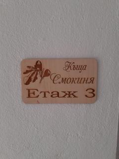 Къща за гости Смокиня - Obzor - 3