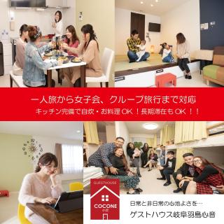 ゲストハウス岐阜羽島心音 Guest House Gifuhashima COCONE - Hashima - 5