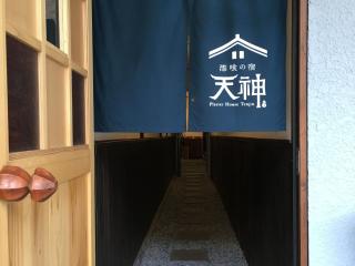 Shikkuinoyado Tenjin - 0