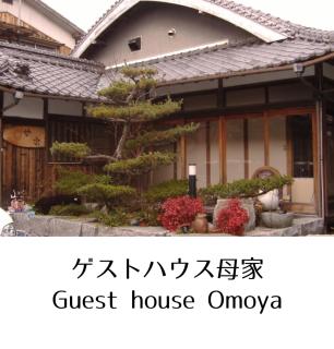 Guesthouse Omoya--全個室--囲炉裏のぬくもりと共にグループの絆を深める古民家宿でゆっくりとした時間を-6名部屋-6名部屋-8名部屋--最大20名-ペット同伴可は一室のみ- - Matsuyama - 3