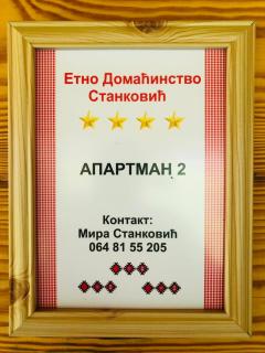 Etno domacinstvo Stankovic apartman br 2 - Gornji Milanovac - 1