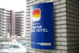 大村ヤスダオーシャンホテル - 5