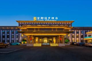 洛阳Travel World Hotel - 0