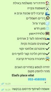 Elad's place eilat - Eilat - 1
