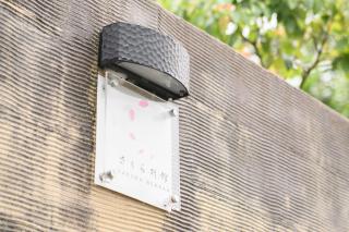 Tabist Sakura Annex Okumikawa - Shinshiro - 8