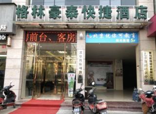 GreenTree Inn Xi'an Gaoling District Handan Industrial Park Express Hotel - 4