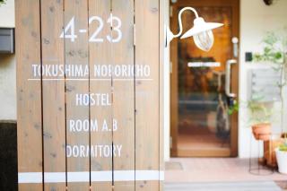 Hostel Coliberty - Tokushima - 9